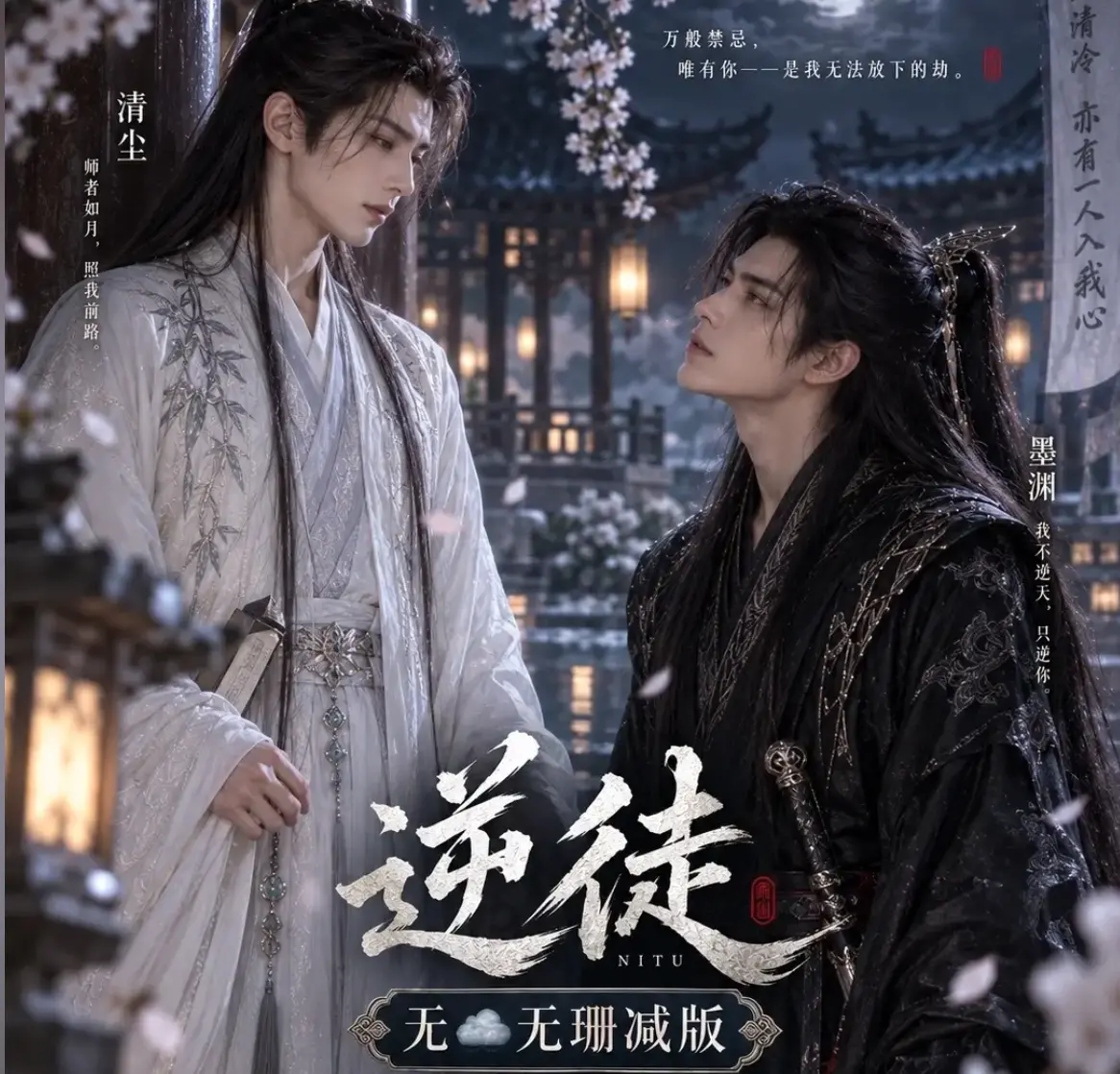 漫剧逆徒无雾版全集-1080P超高清免费在线观看-逆徒完整无删减资源AI短剧高清流畅播放