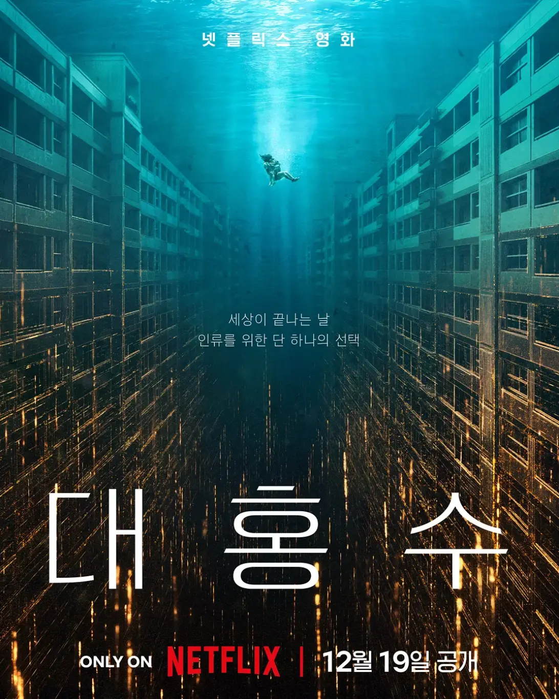 2025电影《巨洪》免费在线观看高清完整版-《巨洪》1080P无广告在线播放-高清完整版视频在线观看-免费观看巨洪