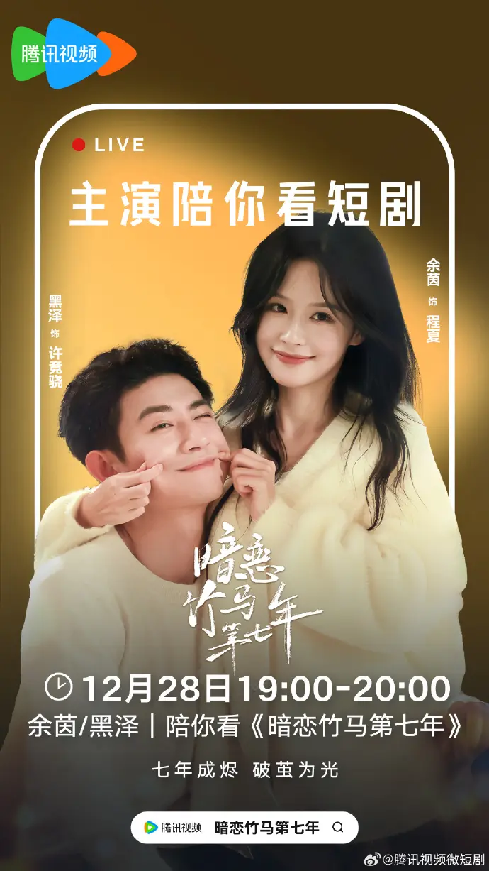 《暗恋竹马第七年》余茵&黑泽高清完整版免费在线观看-全集播放无广告《暗恋竹马第七年》4K超清短剧资源下载-夸克网盘迅雷网盘免费分享