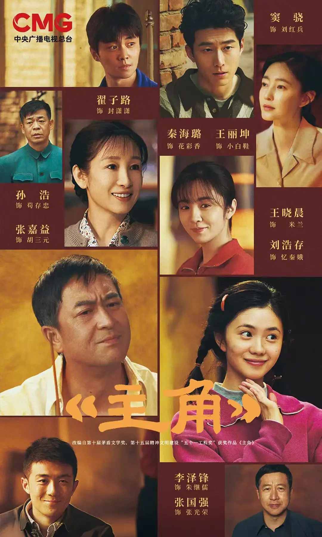 《主角》相关资源图片