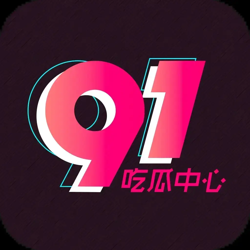 91吃瓜网官方最新通道入口-全网热搜大瓜实时推送-今日吃瓜事件大盘点-91吃瓜网永久有效无删减黑料抢先看