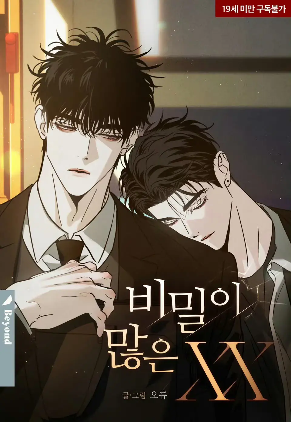 韩腐漫《秘密很多的XX》漫画免费观看「下拉阅读」-秘密很多的XX全集未删减版-1080P画质在线畅读