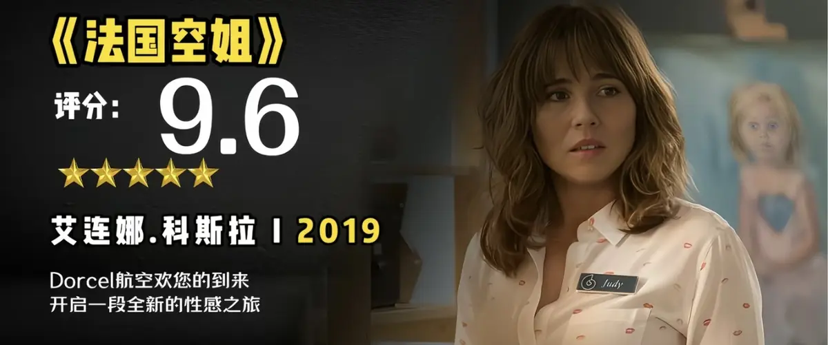 《法国空姐2019/不雅空乘》1080P未删减原片国语-法国空姐2019不雅空乘超高清中文字幕-完整版在线观看无广告